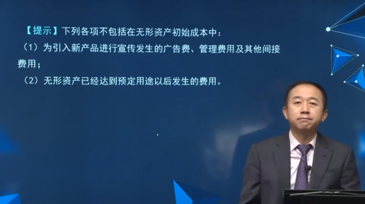 不包括在無(wú)形資產(chǎn)初始成本之中