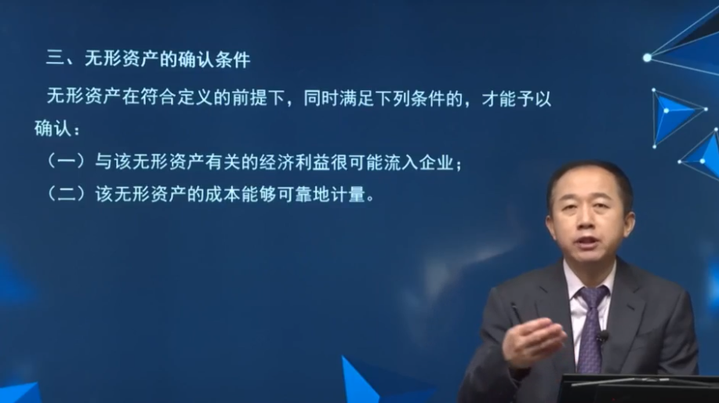 無(wú)形資產(chǎn)的確認(rèn)條件
