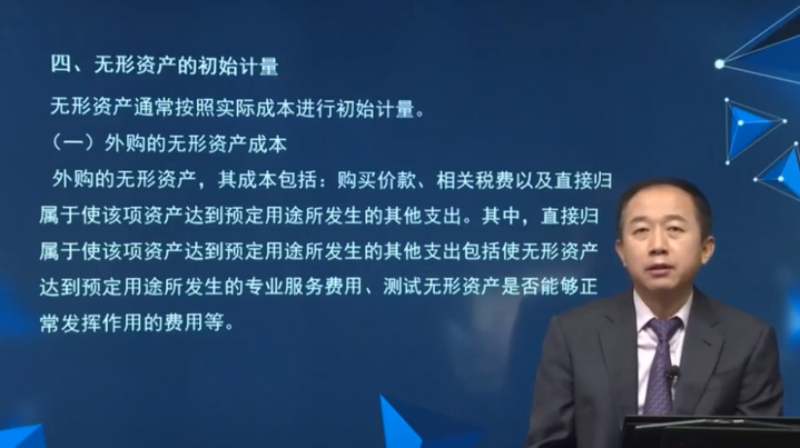 無(wú)形資產(chǎn)的初始計(jì)量