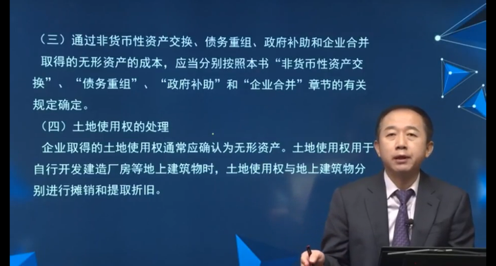 通過(guò)非貨幣性資產(chǎn)交換、債務(wù)重組、政府補(bǔ)助和企業(yè)合并取得的無(wú)形資產(chǎn)成本