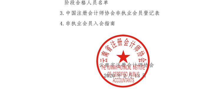 云南省注冊(cè)會(huì)計(jì)師協(xié)會(huì)