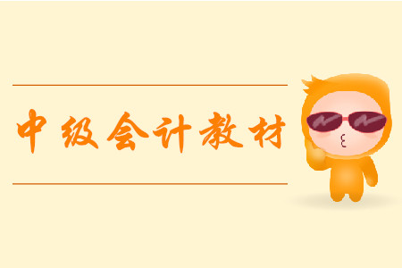 2020年中級(jí)會(huì)計(jì)教材什么時(shí)候出？