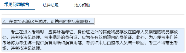 無紙化考試可以帶草稿紙嗎？