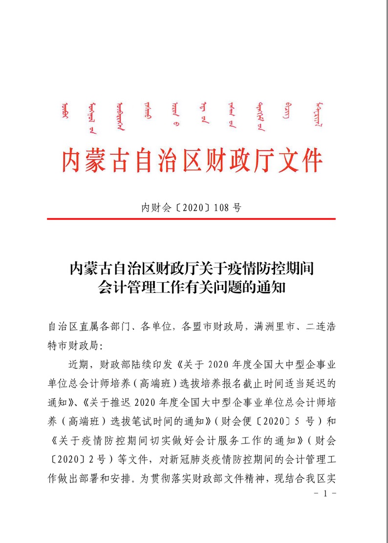 內(nèi)蒙古內(nèi)蒙古暫緩初級(jí)會(huì)計(jì)職稱紙質(zhì)證書(shū)的補(bǔ)辦及發(fā)放