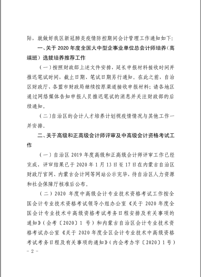 內(nèi)蒙古疫情防控通知