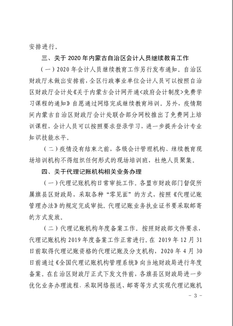會(huì)計(jì)處理有關(guān)問(wèn)題通知
