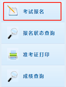 中級會計報名官方入口