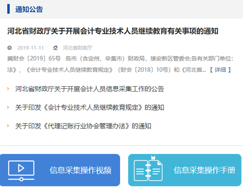 會(huì)計(jì)信息采集