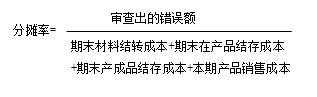 計算分攤率