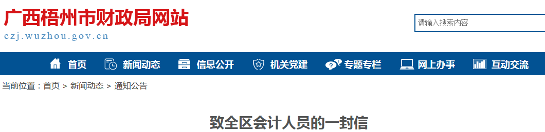 廣西梧州暫緩初級會計(jì)職稱紙質(zhì)證書的補(bǔ)辦及發(fā)放