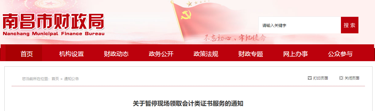 江西南昌初級會計職稱證書暫不提供現(xiàn)場領取