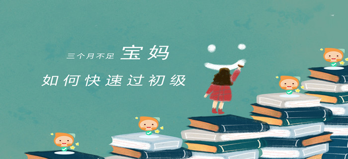 必看！全職寶媽，三個月如何通過初級會計？