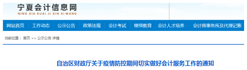 寧夏暫緩初級會計職稱紙質(zhì)證書的補辦及發(fā)放