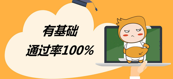 有基礎的你，三個月初級會計必勝計劃請收下！