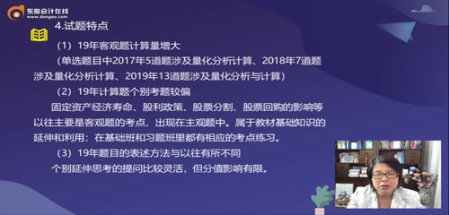 2019年財管考試題特點