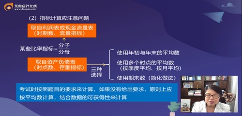 指標(biāo)計算應(yīng)注意問題