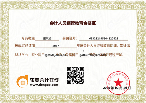 會計繼續(xù)教育