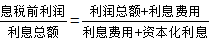 已獲利息倍數(shù)