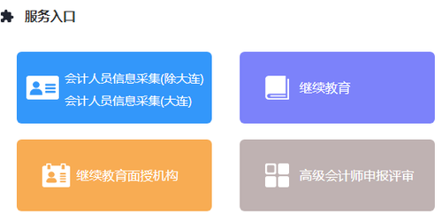 遼陽市會計繼續(xù)教育信息采集