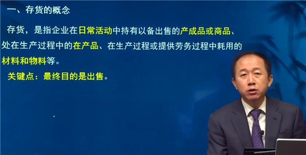 一、存貨的概念