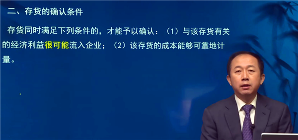 二、存貨的確認條件
