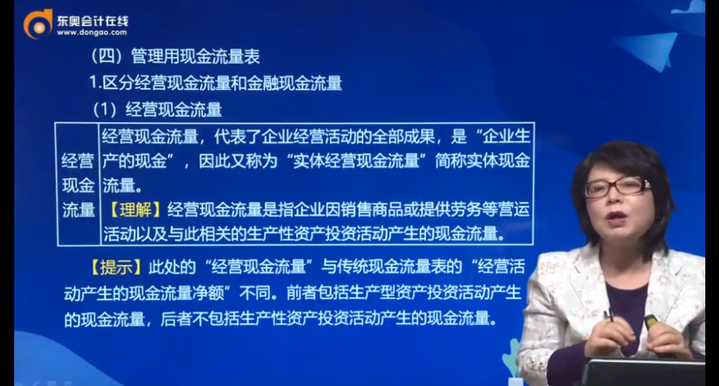 區(qū)分經(jīng)營現(xiàn)金流量和金融現(xiàn)金流量