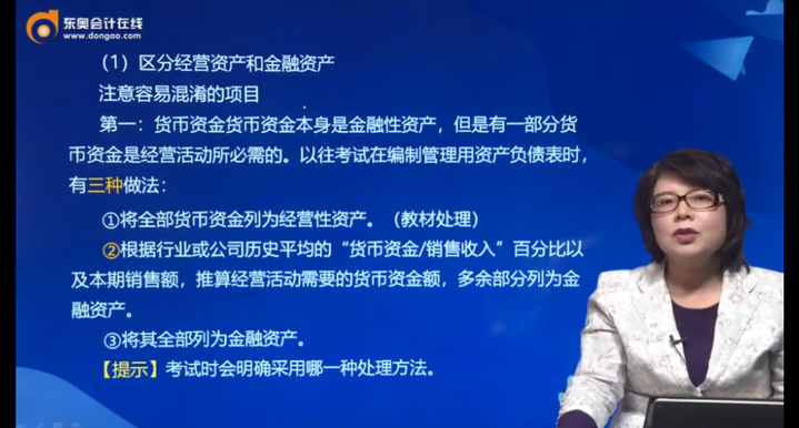 區(qū)分經(jīng)營資產(chǎn)和金融資產(chǎn)
