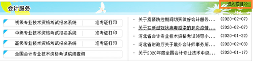 河北省會計繼續(xù)教育成績查詢導(dǎo)航