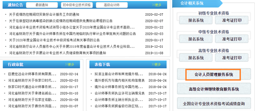 河北省會計繼續(xù)教育成績查詢頁面導(dǎo)航