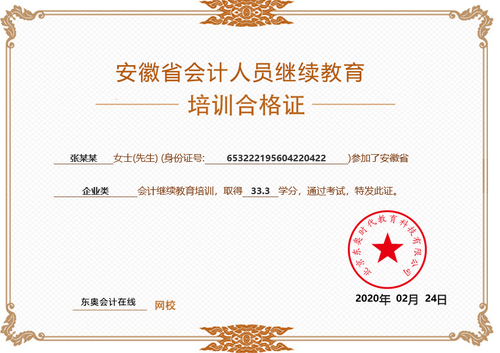 會計繼續(xù)教育