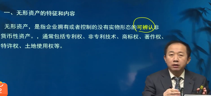 一、無形資產(chǎn)的特征和內(nèi)容