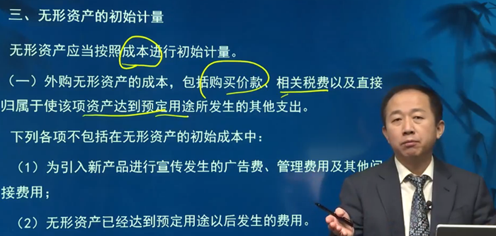 三、無形資產(chǎn)的初始計量