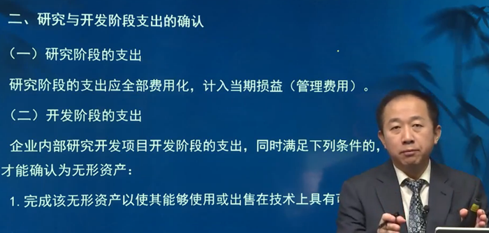 二、研究與開發(fā)階段支出的確認(rèn)