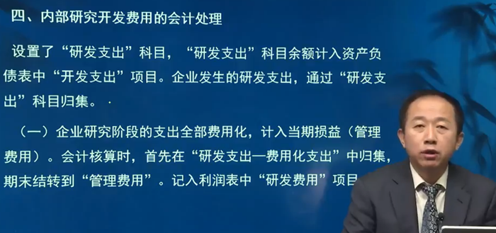 四、內(nèi)部研究開發(fā)費用的會計處理