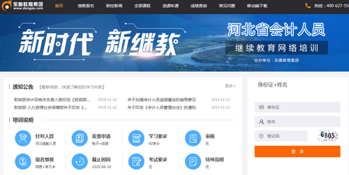 河北省會計繼續(xù)教育頁面導(dǎo)航