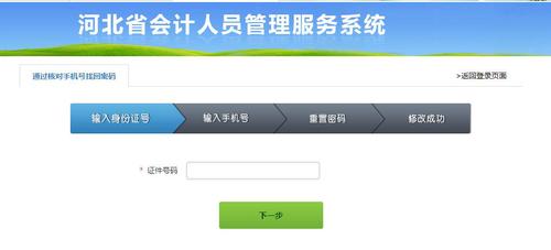 核對(duì)手機(jī)找回密碼