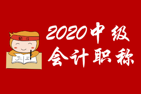 中級會計職稱報考了可以只去一科嗎？