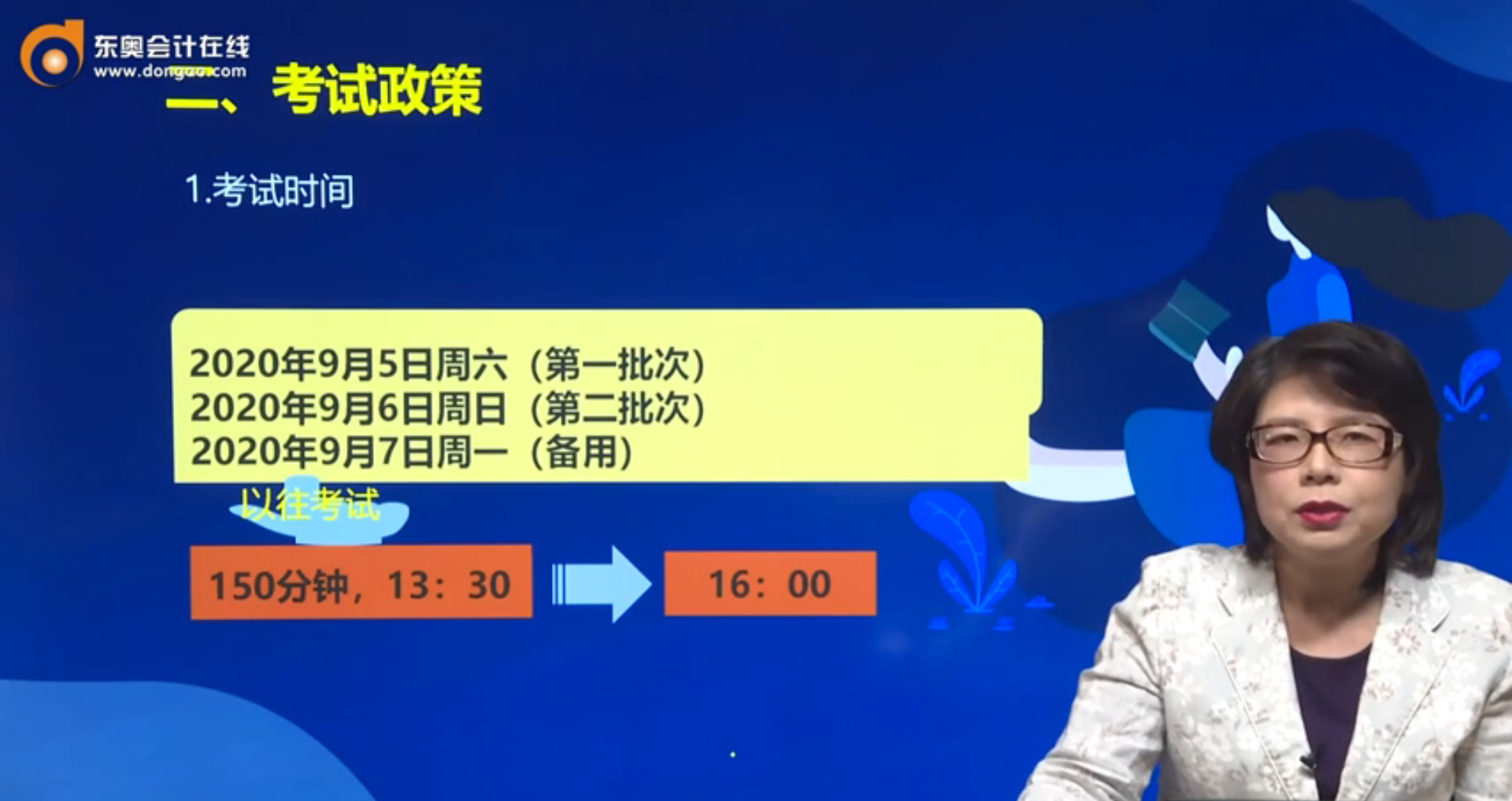 考試政策