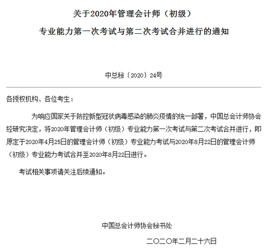 管理會計(jì)師