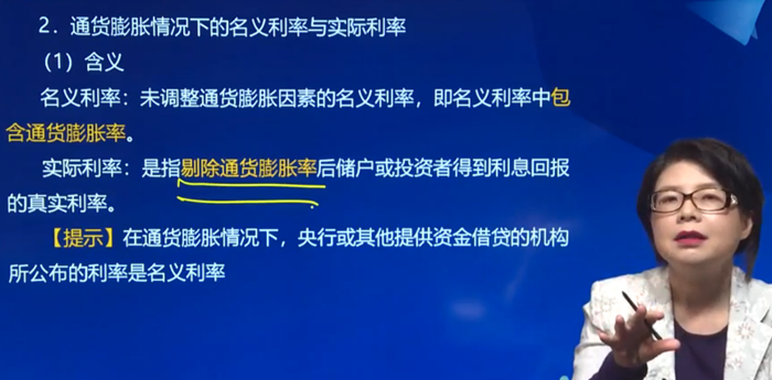 通貨膨脹情況下的名義利率與實際利率