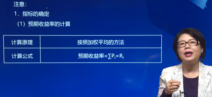預期收益率的計算