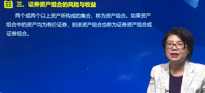 證券資產(chǎn)組合的風險與收益