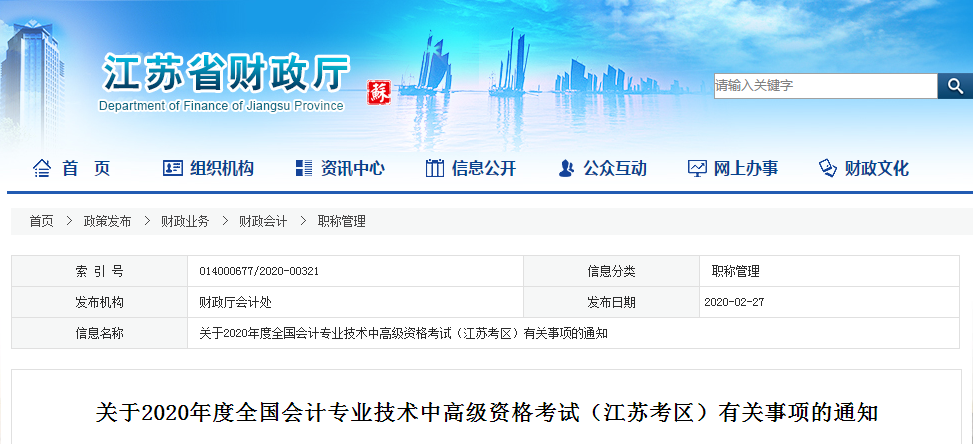 江蘇省2020年中級(jí)會(huì)計(jì)師報(bào)名簡章已公布！