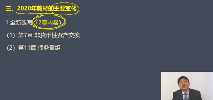 三、2020年教材的主要變化