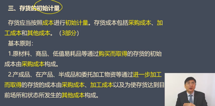 三、存貨的初始計(jì)量