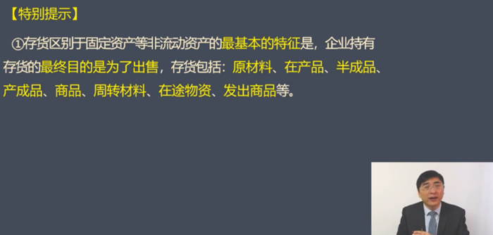 一、存貨的概念