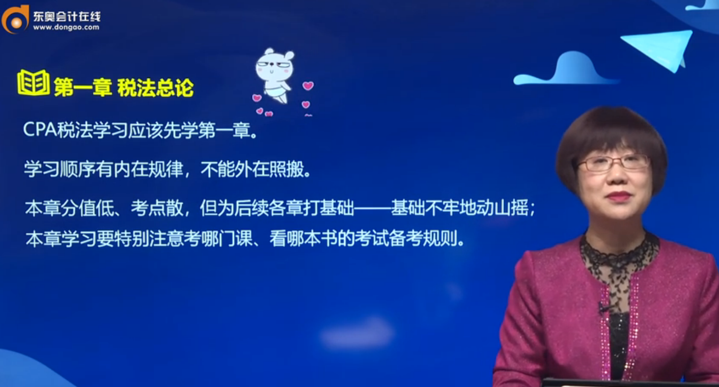 注會(huì)《稅法》第一章——稅法總論