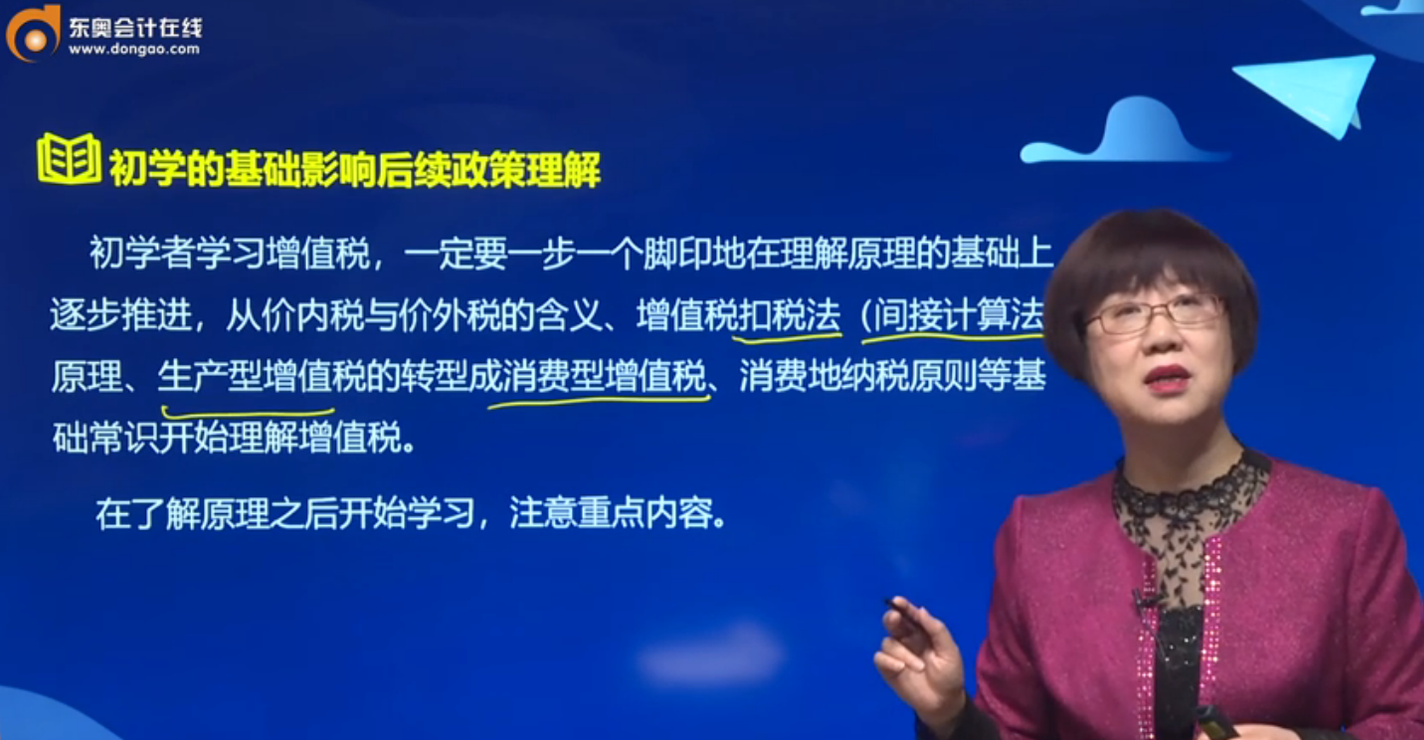 注會(huì)增值稅