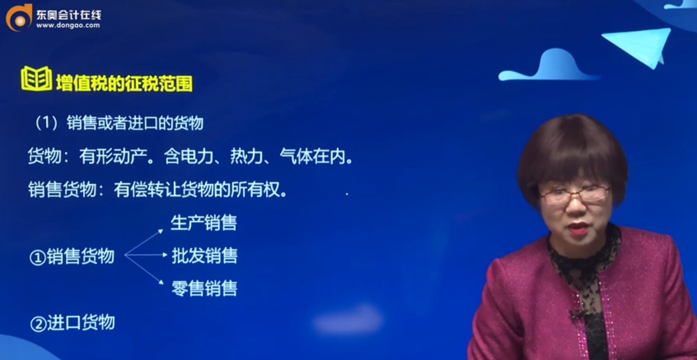 注會(huì)《稅法》增值稅的征稅范圍1