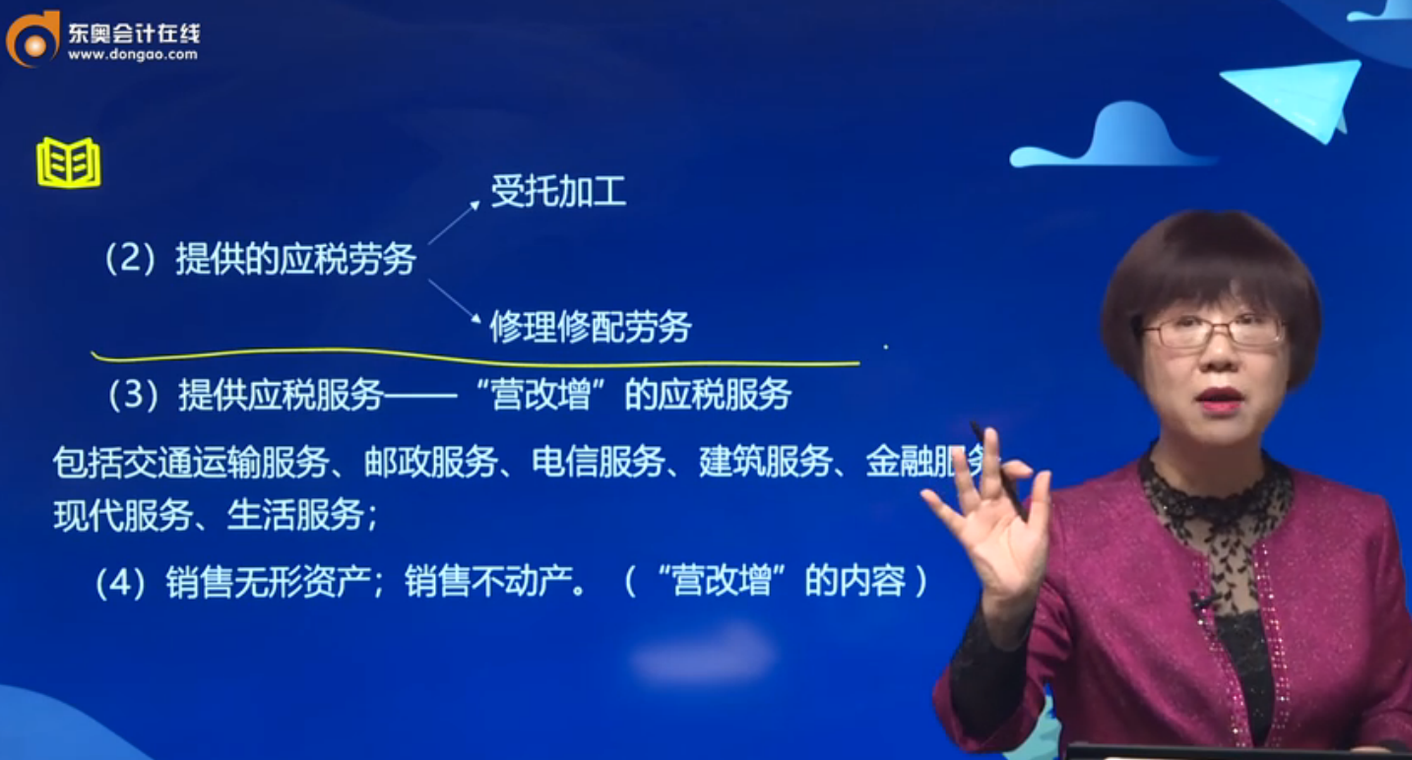 注會(huì)《稅法》增值稅的征稅范圍2